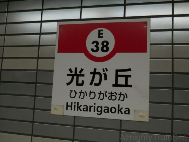 hikarigaoka-sign3