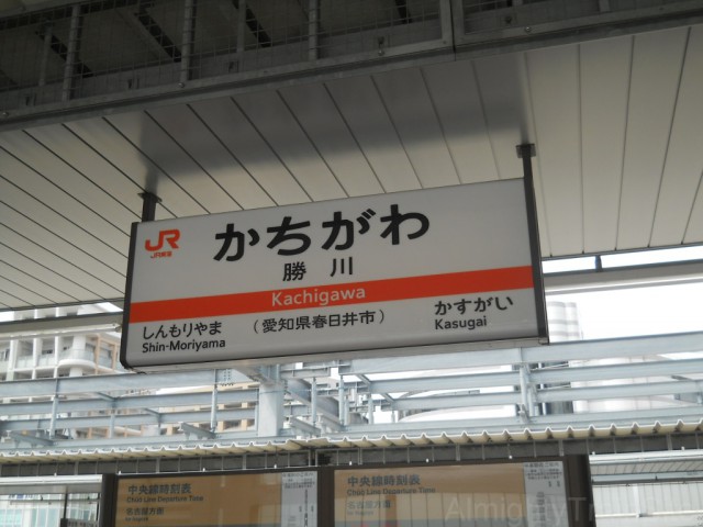 kachigawa-sign