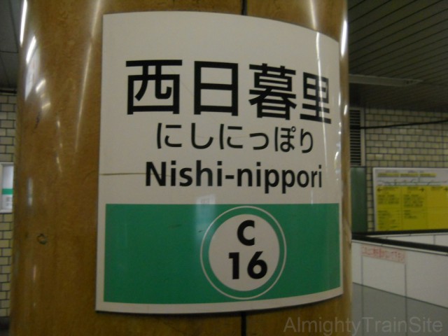 nishi-nippori-sign1