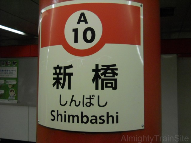shinbashi-sign1