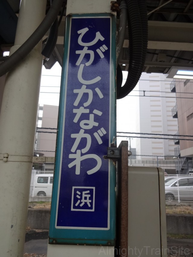 higashi-kanagawa-sign