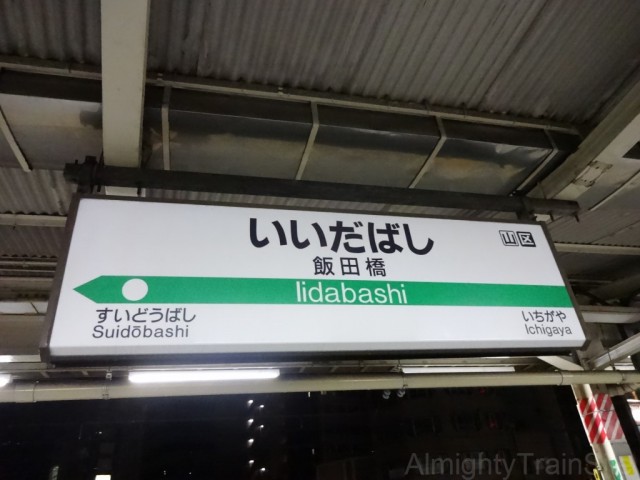 iidabashi-sign