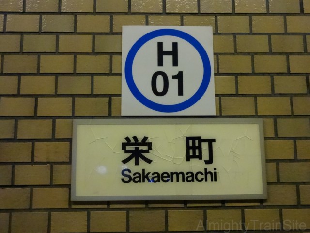 sakaemachi-sign2