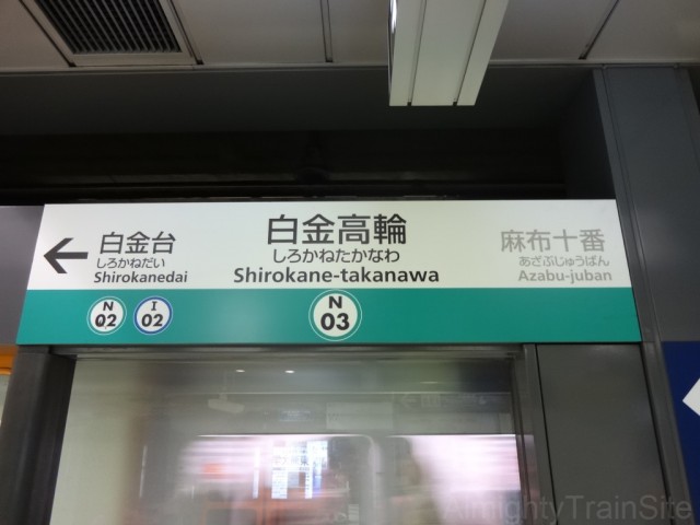 sirokanetakanawa-sign
