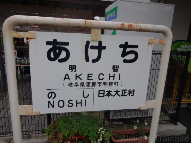 akechi-sign