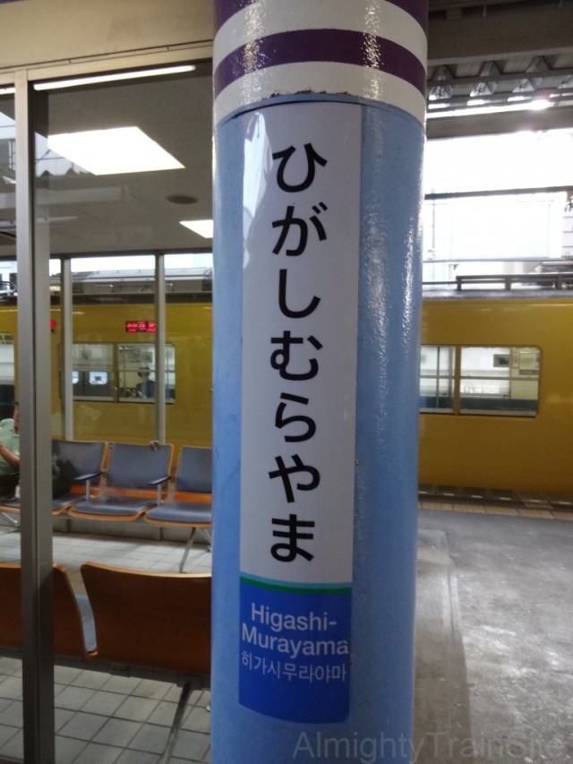 higasi-murayama-sign2