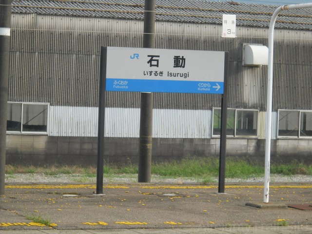 isurugi-sign