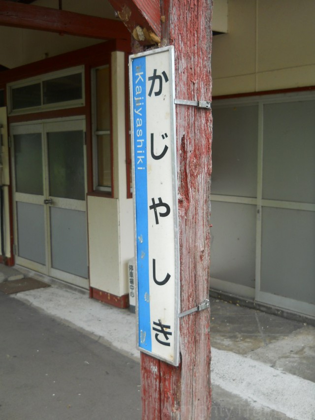 kajiyashiki-sign2