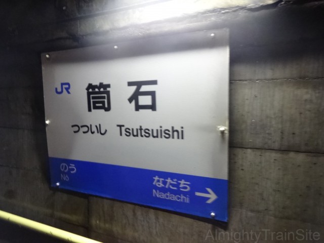 tsutsuishi-sign