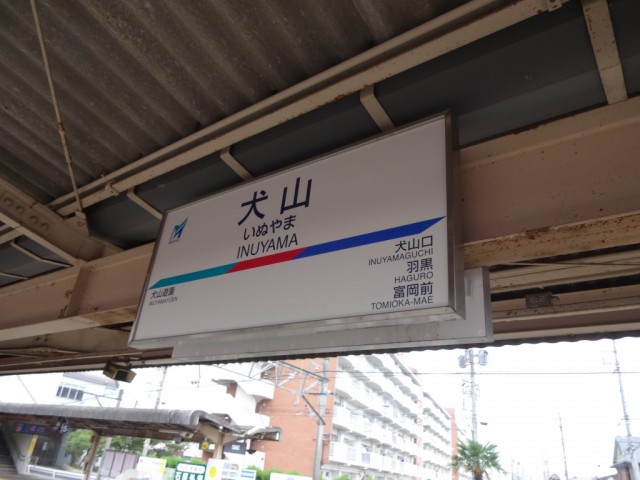 inuyama-sign