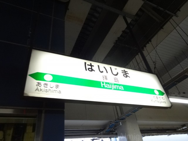 haijima-sign