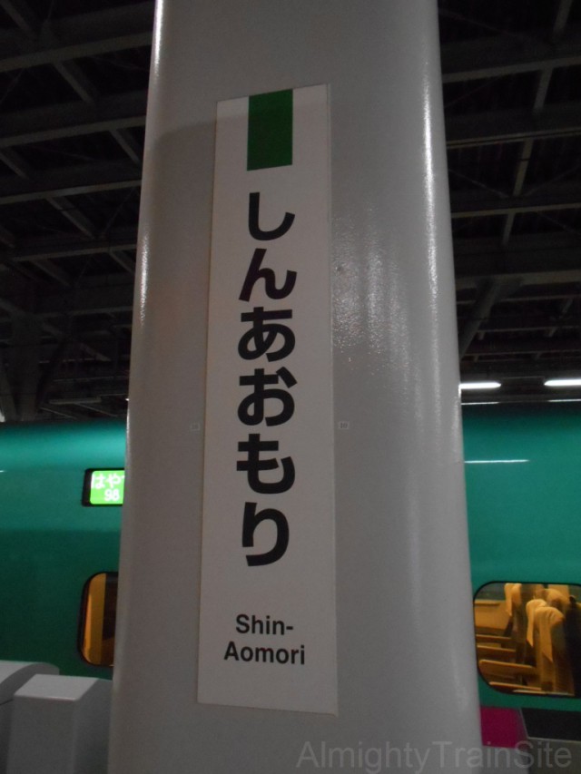 shin-aomori-sign2