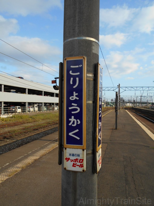 goryokaku-sign