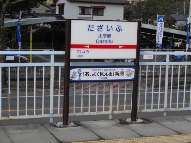 dazaifu-sign