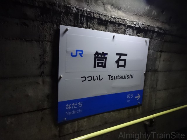 tsutsuishi-sign