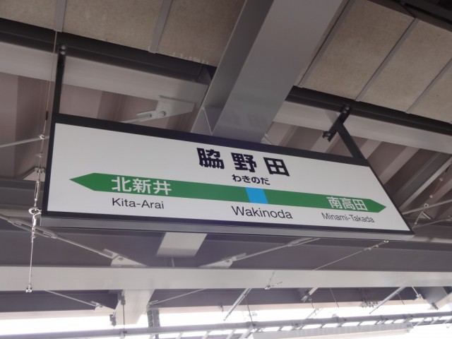 wakinoda-sign