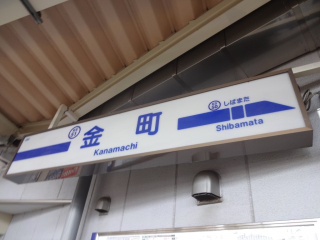 kanamachi-sign