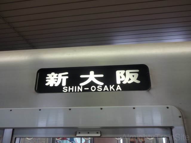 shin-oosaka-ikisaki